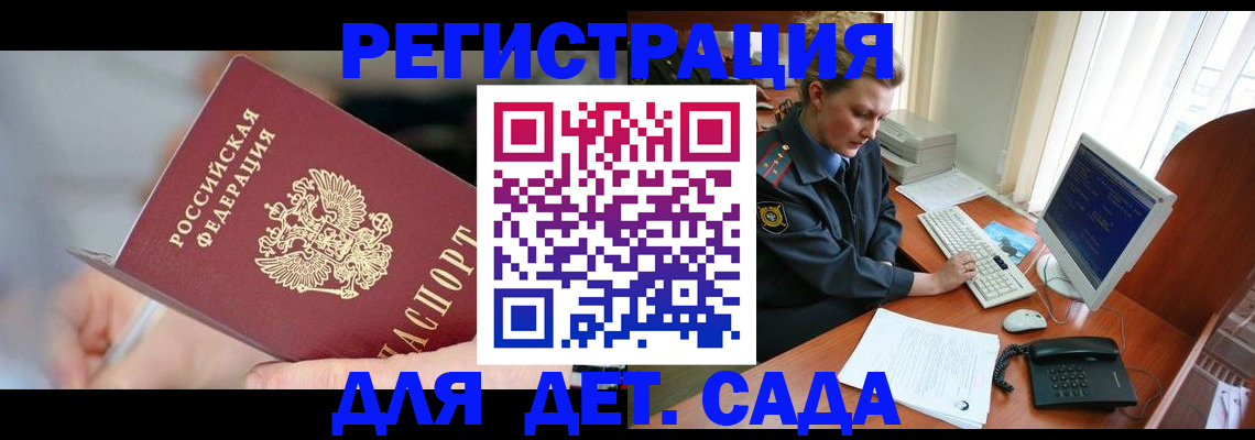 временная регистрация для школы в Сланцах