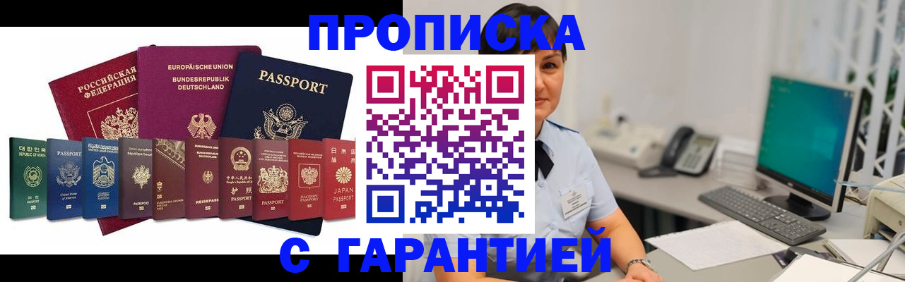 прописка ребенка в Сланцах