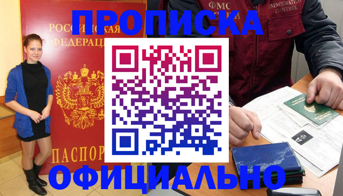 прописка 2025 в Сланцах