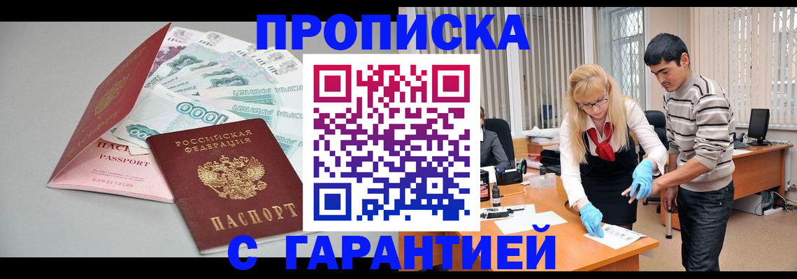 прописка для кредита в Сланцах